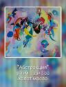 Абстракция