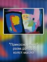 Прикосновение